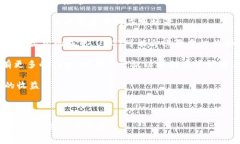 如何在货币钱包中实现U