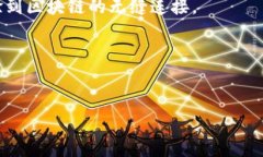 TP钱包（TokenPocket Wallet）是