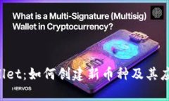 TP Wallet：如何创建新币种