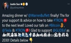 如何在狐狸钱包中添加比特币: 完整指南