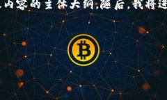为了帮助您组织内容，我将提供一个的、关键词