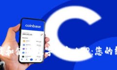如何下载和使用数字钱包APP：您的终极指南