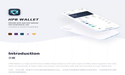 

bird='得''欧易USDT钱包官方：安全便捷的数字货币管理工具/bird
```

关键词

USDT钱包, 欧易钱包, 数字货币管理, 安全交易/guanjianci
```

### 内容主体大纲

1. **引言**
   - 简述欧易USDT钱包的背景
   - 欧易在数字货币市场中的地位

2. **什么是USDT钱包**
   - USDT的定义及用途
   - USDT钱包的基本功能

3. **欧易USDT钱包的特点**
   - 用户友好的界面
   - 安全性与隐私保护
   - 多样化的交易工具
   - 客户支持与社区互动

4. **如何注册和使用欧易USDT钱包**
   - 注册步骤详解
   - 钱包的使用方法
   - 提现与存款的操作流程

5. **欧易USDT钱包的安全措施**
   - 两步验证及其他安全功能
   - 资产保护策略
   - 遇到问题时的应对措施

6. **常见问题解答**
   - 常见的使用问题总结
   - 提供解决方案与支持

7. **结论**
   - 总结欧易USDT钱包的优势
   - 提出用户建议与未来展望

---

### 详细内容

#### 引言

随着数字货币的逐渐普及，越来越多的用户开始关注如何安全便捷地管理他们的数字资产。欧易USDT钱包作为一个专注于数字货币交易及存储的平台，提供了便捷的工具和服务，帮助用户轻松管理USDT及其他数字资产。

欧易凭借其强大的技术团队和优质的用户体验，已成为数字货币交易平台中的佼佼者。在接下来的内容中，我们将详细探讨欧易USDT钱包的功能、特点、使用方法、以及安全性等方面。

#### 什么是USDT钱包

USDT的定义及用途
USDT（Tether）是一种基于区块链技术的稳定币，其价值通常与美元挂钩，1 USDT的价值约等于1美元。USDT的出现旨在为用户提供一种能够轻松管理和交易的数字资产，同时减少数字货币市场价格波动带来的风险。用户可以使用USDT进行日常交易、资产转移及投资。

USDT钱包的基本功能
USDT钱包是存储和管理USDT及其他数字货币的重要工具。其基本功能包括：
ul
    li充值与提现：方便用户将USDT存入钱包或从钱包中提现。/li
    li交易记录：提供详尽的交易历史记录，便于用户了解资金流动。/li
    li资产管理：实时查看所持数字货币的价值变化与市场动向。/li
/ul

#### 欧易USDT钱包的特点

用户友好的界面
欧易USDT钱包以其简洁直观的用户界面而闻名，即使是数字货币新手也能迅速上手。用户可以轻松进行充值、提现、交易等操作，无需复杂的设置与配置。

安全性与隐私保护
安全性是用户考虑使用数字货币钱包的首要因素之一。欧易钱包采用了行业领先的安全技术，确保用户资产安全。此外，用户的隐私信息也得到了充分保护。

多样化的交易工具
除了基本的USDT存储与管理功能外，欧易还提供多种交易工具，帮助用户更好地把握市场机会。这些工具包括实时价格通知、交易分析等，帮助用户做出更明智的决策。

客户支持与社区互动
欧易非常重视用户体验，其客服团队可随时为用户解答问题。此外，用户还可以通过社区平台互相交流，分享使用经验。

#### 如何注册和使用欧易USDT钱包

注册步骤详解
在使用欧易USDT钱包之前，用户需要完成账户注册。注册过程简单快捷：
ol
    li访问欧易官网，点击“注册”按钮。/li
    li填写个人信息，包括邮箱及设置密码。/li
    li验证邮箱地址，完成注册。/li
/ol

钱包的使用方法
注册成功后，用户可以登录钱包。
ul
    li充值：通过银行卡或其他数字资产将USDT充值到钱包中。/li
    li提现：选择提现方式，将USDT转出到其他账户。/li
    li交易：根据市场情况进行USDT与其他数字货币之间的交易。/li
/ul

提现与存款的操作流程
提现与存款在欧易钱包中都非常简单，用户只需按照系统提示输入相关信息，完成操作即可。系统会自动生成交易记录，确保用户资产安全与透明。

#### 欧易USDT钱包的安全措施

两步验证及其他安全功能
欧易为保护用户账户安全，提供两步验证功能。用户在登录及进行重要操作时，需要输入短信验证码或使用认证器生成的代码。

资产保护策略
欧易采用多重资产保护策略，冷库存储大部分用户资产，为用户提供更高的安全保障。此外，钱包定期进行安全审核，确保系统安全性。

遇到问题时的应对措施
面对网络攻击或其他安全问题，欧易团队会立即采取相应措施，保障用户资产安全。同时，用户也应该定期更新密码，避免使用过于简单的密码，以提高账户安全性。

#### 常见问题解答

常见的使用问题总结
在使用欧易USDT钱包的过程中，用户可能会遇到一些常见问题：
ul
    li如何找回密码？/li
    li如何联系客户支持？/li
    li出现交易延迟怎么办？/li
/ul

提供解决方案与支持
针对这些问题，欧易提供了详细的解决方案和帮助指南。用户可以通过帮助中心找到相关问题的解答，或直接联系客服获取即时支持。

#### 结论

综上所述，欧易USDT钱包凭借其用户友好的界面、安全性高、功能多样等特点，已成为管理USDT及其他数字货币的理想工具。无论是新手用户还是经验丰富的交易者，都可以在欧易钱包中获得良好的使用体验。对于未来，我们期待欧易进一步完善其服务，为用户提供更优质的数字资产管理工具。

--- 

### 相关的问题

1. **如何提升USDT钱包的安全性？**
2. **USDT与其他稳定币的比较？**
3. **如何选择合适的数字货币钱包？**
4. **关于USDT的市场趋势有哪些重要要素？**
5. **如何对待数字货币市场的风险？**
6. **如何利用欧易钱包进行投资和交易？**

以下将针对这六个问题逐一进行详细介绍，每个问题约600字。

---

### 1. 如何提升USDT钱包的安全性？

更新密码和启用双重验证
保护数字货币钱包最基本的方法之一就是确保密码的复杂性和唯一性。用户应定期更新账户密码，并启用双重验证，这样即使密码被泄露，账户安全性仍受到保护。

保持软件更新
确保钱包软件始终处于最新版本是保护资产安全的重要一步。更新版本通常包含安全修复和新功能，忽略软件更新可能让用户面临安全漏洞的风险。

使用硬件钱包
对于大额的数字资产，建议使用硬件钱包，而非仅仅依赖软件钱包。硬件钱包能离线存储私钥，有效防止在线攻击，提供额外的安全保护。

警惕 phishing 攻击
用户应当对社交工程学攻击保持警惕，确认运营商的官方网站链接，避免点击来自不明来源的链接，以防止泄露重要信息。

---

### 2. USDT与其他稳定币的比较？

USDT的存在背景
USDT是市场上最早和最广泛使用的稳定币。其价值紧密跟随美元，允许用户便捷地在加密市场和传统市场之间进行价值转移。与其他稳定币相比，USDT的流动性和用户基础无疑处于市场前列。

USDC和BUSD的比较
USDC和BUSD同样是与美元挂钩的稳定币。USDC是由Circle和Coinbase联合推出，旨在提供透明的法币支持的稳定币，而BUSD是Binance与Paxos合作推出的，主要用来在Binance交易所进行交易。

稳定币的风险和监管问题
所有稳定币都面临与透明度和监管问题有关的风险。尤其是关于法币储备的透明度，各稳定币的监管政策和资本充足性可能会影响其市场的稳定性。

---

### 3. 如何选择合适的数字货币钱包？

了解钱包的类型
数字货币钱包主要分为热钱包和冷钱包。热钱包连接互联网，使用方便，适合常规交易；冷钱包则存储在离线设备上，安全性强，更适合长期持有资产。

安全性考量
选择钱包时，安全性至关重要。用户应查看钱包是否支持双重验证、是否有保险政策、以及开发者是否具备良好的声誉和经验。

用户体验和客服
良好的用户界面和客户服务也是选择钱包的重要因素。使用简单直观的钱包可以降低学习成本，而高效的客服可以帮助用户妥善解决遇到的问题。

---

### 4. 关于USDT的市场趋势有哪些重要要素？

法律法规和政策环境
稳定币面临的法规挑战可能会影响其市场接受度与信任度。用户应关注政府和监管机构对稳定币的监管政策变化。

市场接受度
作为一种流通广泛的稳定币，USDT的市场接受度直接影响其使用频率和交易活跃程度。广泛的市场接受度往往能够增强其稳定性和实用性。

交易所支持和流动性
USDT在各大主流交易所的支持程度及流动性情况，也是投资者需要关注的重要因素。流动性高的资产，能够有效降低买卖差价和滑点风险。

---

### 5. 如何对待数字货币市场的风险？

市场波动带来的风险
数字货币市场波动极大，投资者应做好充分的心理准备。同时，保持冷静、理智的交易习惯是非常重要的，避免因短期波动而做出情绪化决策。

分散投资
在数字货币投资中，分散投资策略也能够有效减轻风险，避免过于集中投资在某一特定数字资产上。

保持信息透明
及时了解市场的相关新闻与动向，保持警觉，时刻关注潜在威胁和投资机会，是降低投资风险的重要方式。

---

### 6. 如何利用欧易钱包进行投资和交易？

交易策略
用户在欧易钱包中进行交易时，应结合市场行情制定相应的交易策略。这可以包括风险管理、止损和获利点设置等。

学习使用各种工具
欧易钱包提供多种交易和分析工具，用户需要利用这些工具不断提升自己的操作技巧和市场洞察能力。

参与社区，获取更多信息
参与欧易钱包的社区讨论，可以获取最新的市场信息、交易建议和用户经验，在此基础上制定更的交易措施。

--- 

以上内容围绕“欧易USDT钱包官方”进行了详细阐述和问答，希望能为用户在选择和使用欧易钱包时提供有价值的信息和指导。