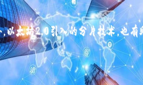 biao ti以太坊钱包矿工费详解：如何计算与交易成本/biao ti

以太坊钱包, 矿工费, 交易成本, 以太坊网络/guanjianci

# 内容主体大纲

1. **引言**
   - 介绍以太坊及其钱包
   - 矿工费的基本概念与重要性

2. **以太坊钱包的功能**
   - 钱包的类型（热钱包与冷钱包）
   - 钱包的安全性分析

3. **矿工费的定义与作用**
   - 矿工费是什么？
   - 矿工在以太坊网络中的角色

4. **如何计算以太坊的矿工费**
   - 矿工费的组成部分
   - Gas费用的计算方法
   - 实时矿工费查询工具

5. **影响以太坊矿工费的因素**
   - 网络拥堵的影响
   - 交易复杂度的影响
   - 钱包设置与矿工费

6. **减少矿工费的有效策略**
   - 选择合适的时间进行交易
   - 使用合适的Gas价格
   - 分批交易与合并交易的考虑

7. **未来以太坊矿工费的展望**
   - 以太坊2.0升级对矿工费的影响
   - 行业内对未来交易成本的预测

8. **结论**
   - 重申矿工费在以太坊网络中的重要性
   - 鼓励用户了解并合理规划交易费用

# 详细内容

## 引言
以太坊（Ethereum）是当今最受欢迎的区块链平台之一，支持智能合约和去中心化应用（DApps）。在使用以太坊钱包进行交易时，用户常常会遇到“矿工费”（Gas Fee）这个概念。矿工费是用户在执行交易时支付给矿工的费用，用于补偿矿工在区块链上处理和验证交易所花费的计算资源。它的重要性不言而喻，因为矿工费直接影响到用户的交易成本和交易速度。

## 以太坊钱包的功能
以太坊钱包是用来存储以太坊及其代币的工具。与比特币钱包类似，以太坊钱包可以分为热钱包和冷钱包两种类型。热钱包通常是在线钱包，便于用户快速访问和进行交易，但相对安全性较低；冷钱包则是离线存储，提供更高的安全性，但使用不够便捷。此外，以太坊钱包还具有管理私人密钥、发送和接收以太坊、记录交易历史等功能。

## 矿工费的定义与作用
矿工费是用户为便于矿工处理他们的交易而需要支付的费用。在以太坊网络中，矿工是验证交易并将其添加到区块链的人。他们通过解决复杂的数学问题来竞争获取区块奖励和交易费用。当用户进行交易时，他们需要计算合理的矿工费，以便使其交易在网络中顺利处理。

## 如何计算以太坊的矿工费
以太坊的矿工费主要由两个部分组成：Gas价格和Gas限额。Gas价格是用户愿意支付的每单位Gas的费用，通常以Gwei（十亿分之一以太坊）为单位来表示；Gas限额是执行特定操作所需的计算步骤数量。通过将Gas限额与Gas价格相乘，就可以得到矿工费的总额。此外，用户可以通过一些实时查询工具，比如Etherscan，来了解当前网络的最低矿工费。

## 影响以太坊矿工费的因素
有许多因素会影响以太坊的矿工费。首先，网络的拥堵程度和交易的数量直接影响着矿工费的高低。在网络繁忙时，找到足够的矿工来处理交易所需要的费用自然较高。其次，交易的复杂度，即所需的Gas限额，也会影响矿工费。更复杂的交易需要更多的计算资源，因此会产生更高的费用。最后，用户钱包的设置和策略也会显著影响最终支付的矿工费。

## 减少矿工费的有效策略
为了有效降低以太坊的矿工费，用户可以采取一些策略。例如，选择在网络不拥堵的时段进行交易可以显著节省费用。此外，用户也可以灵活设置Gas价格，以确保自己的交易在能够接受的价格内被处理。另一方面，用户还可以考虑将多笔小额交易合并为一笔大额交易，从而降低整体费用。通过合理规划和选择策略，用户能够有效控制以太坊的交易成本。

## 未来以太坊矿工费的展望
随着以太坊2.0的逐步实施，其矿工费的机制可能会发生变化。以太坊2.0引入了权益证明（PoS）共识机制，这将有可能降低网络的拥堵程度。加之，随着Layer 2解决方案的兴起，未来以太坊的交易成本可能会变得更加合理，从而吸引更多用户参与到以太坊的生态中。

## 结论
矿工费在以太坊网络中扮演至关重要的角色，直接影响着用户的交易体验和经济成本。了解矿工费的构成、计算方法及其影响因素，对于每个以太坊用户而言都是必要的。希望用户能够合理规划交易，降低不必要的支出，同时更好地参与到以太坊的生态系统中。

# 相关问题

## 问题1：以太坊钱包内部的矿工费是如何管理的？

### 如何管理矿工费用
以太坊钱包通常会内置管理矿工费用的功能。用户可以根据当前的网络状况自行设置矿工费的高低。此外，一些钱包还会提供智能助手，帮助用户自动选择合适的矿工费用以获取更快的交易确认时间。有些钱包允许用户自定义Gas价格，而有些则会根据网络状况提供推荐设置。这种管理方式使得用户在复杂的交易环境中能够更灵活地控制费用。

## 问题2：矿工费用对以太坊网络的影响如何？

### 矿工费用的网络影响
矿工费用对以太坊网络的影响是深远的。如果费用设定过低，用户的交易可能得不到及时处理，这会导致网络拥堵。同时，高矿工费用也可能限制新用户和小额交易的参与。理想情况下，矿工费用应与网络的实际需求相匹配，以保证交易的流畅性与低成本。

## 问题3：如何选择合适的时间进行以太坊交易？

### 选择交易时间的技巧
选择合适的时间进行以太坊交易涉及对网络拥堵程度的监控。用户可以利用一些第三方工具，如Etherscan等，查看历史的交易费用和网络状况，选择在非高峰期进行交易。此外，了解市场动态和新闻也非常重要，因为某些时点可能因突发事件而导致网络拥堵，增加交易成本。

## 问题4：以太坊的矿工收入是如何计算的？

### 矿工收入的组成
以太坊矿工的收入主要来自两个部分：区块奖励和交易的矿工费。区块奖励是对矿工在成功挖掘新块时所获得的固定奖励，而交易的矿工费则是用户为其交易支付的费用。这两者加在一起构成了矿工的总收入。随着以太坊相关政策和技术的变化，矿工的收入可能会有所波动。

## 问题5：是否存在矿工费补贴的机制？

### 补贴机制的探讨
关于矿工费是否存在补贴机制的问题，答案并不简单。在以太坊的现有模型中，用户是直接向矿工支付费用，而矿工现金流也在于此。这意味着没有直接的补贴机制存在，不过一些layer 2解决方案，可能会为用户提供相对较低的费用以吸引更多用户。

## 问题6：以太坊2.0如何可能改变矿工费用结构？

### 以太坊2.0的潜在影响
随着以太坊2.0的实施，矿工费用的结构可能会发生显著变化。特别是其权益证明（PoS）机制，将使得网络的效率提高，降低矿工的负担，进而可能降低矿工费用。此外，以太坊2.0引入的分片技术，也有助于网络处理速度，减轻单个区块的压力，从而进一步调整矿工费的动态变化。

以上是关于以太坊钱包矿工费的一些基本知识和深入分析，帮助用户更加全面地了解自身在以太坊网络中的交易费用。