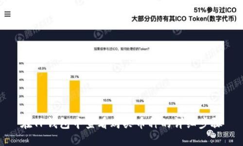 在TP钱包中查看购买币种的详细步骤