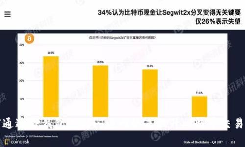 如何通过TP钱包支持闪电网络来提升比特币交易效率
