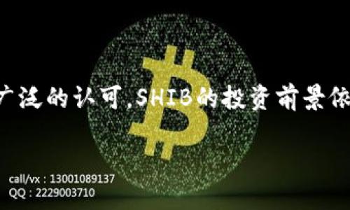 baioti如何将SHIB从火币提取到TP钱包：详细指南/baioti

火币, SHIB, TP钱包, 数字货币转移/guanjianci

## 内容主体大纲

1. **引言**
   - 对数字货币及其转账的基本介绍
   - SHIB的背景与火币交易所的介绍
   - TP钱包的概述

2. **SHIB的基本知识**
   - 什么是SHIB？
   - SHIB的用途和价值
   - SHIB的交易情况及市场表现

3. **火币交易所概述**
   - 火币的历史
   - 火币的安全性与信誉
   - 如何在火币上交易SHIB

4. **TP钱包概述**
   - TP钱包的功能与特点
   - TP钱包的安全性
   - 如何在TP钱包上管理你的资产

5. **从火币提取SHIB到TP钱包的步骤**
   - 账户准备
   - 提现操作流程
   - 提现所需的费用与时间

6. **提取SHIB时可能遇到的问题及解决办法**
   - 提现地址错误
   - 提现被拒的原因
   - 提现时间过长的解决方案

7. **总结**
   - 提醒用户注意安全
   - 对SHIB未来的展望
   - 鼓励用户积极了解数字货币的发展

## 正文内容

### 引言
随着数字货币市场的不断发展，越来越多的用户开始参与到这场金融革命中。SHIB（Shiba Inu）作为一种热门的数字货币，吸引了许多投资者的关注。本文将为您详细介绍如何将SHIB从火币交易所提取到TP钱包中，包括相关的操作步骤与注意事项。

### SHIB的基本知识
什么是SHIB？
SHIB（Shiba Inu）是一种去中心化的ERC-20代币，灵感来源于狗狗币，旨在建立一个社区驱动的生态系统。SHIB的目标是成为一种“社区货币”，为用户提供在各种场景中的真实价值。

SHIB的用途和价值
SHIB可以用于各种在线支付，尤其是在去中心化金融（DeFi）领域中有良好的应用潜力。它的价值波动较大，因而吸引了风险偏好较高的投资者。

SHIB的交易情况及市场表现
自推出以来，SHIB经历了多次价格波动，至今仍受欢迎。市场上的炒作与社区支持使其持续活跃，各大交易所对其的支持也为其流动性提供了保障。

### 火币交易所概述
火币的历史
火币成立于2013年，是全球领先的数字货币交易平台之一。凭借其稳定的系统和对用户的优质服务，火币逐渐发展成为全球用户数量最多的交易所之一。

火币的安全性与信誉
火币在安全性方面采取了多种措施，包括强化账户保护、资产保险机制和高级别的风控系统，以保障用户资金安全。

如何在火币上交易SHIB
在火币上，用户可以通过创建账户并进行身份验证后进行数字货币交易。用户可以通过法币交易或其他数字货币对SHIB进行购买。

### TP钱包概述
TP钱包的功能与特点
TP钱包是一款多功能的数字货币钱包，支持多种数字货币的存储与交易。它提供安全、便捷的用户体验，让用户可以轻松管理资产。

TP钱包的安全性
TP钱包采用了多重加密技术和冷存储措施，以保护用户资产的安全。用户还可以使用生物识别技术进行身份验证，以加强安全性。

如何在TP钱包上管理你的资产
用户可以通过创建TP钱包账户并备份私钥来管理资产。钱包界面友好，用户可以方便地查看余额、进行转账、交易及兑换。

### 从火币提取SHIB到TP钱包的步骤
账户准备
在进行SHIB提取前，用户需确保火币和TP钱包账户均已正常开通，并确保TP钱包中有足够的空间接收SHIB。

提现操作流程
1. 登录火币账户，进入“资产管理”界面。br2. 选择SHIB，并点击“提现”。br3. 填写TP钱包中的SHIB接收地址及提现金额，确认无误后提交。

提现所需的费用与时间
提现费用取决于当时的网络拥堵情况和火币的政策，通常为小额ETH或其他数字货币。提现时间一般在30分钟到几个小时之间，具体时间视网络情况而定。

### 提取SHIB时可能遇到的问题及解决办法
提现地址错误
用户在提现时如果填写了错误的地址，资金可能会丢失。为避免此类情况，用户应仔细核对TP钱包的接收地址，最好通过扫码功能确保准确。

提现被拒的原因
有时由于风险控制，火币可能会拒绝用户的提现请求。这可能是由于账户存在异常或不符合条件所致。用户需联系火币客服进行确认与解决。

提现时间过长的解决方案
如果用户在等待提现时发现时间过长，可以在火币的“提现记录”中查看状态。如果提现状态未变动，建议联系火币客服进行查询。

### 总结
在转账数字货币时，安全性和正确性是至关重要的。希望本文能帮助用户顺利地将SHIB从火币提取到TP钱包，并在交易过程中提高认知，保持谨慎。

## 相关问题

1. SHIB的市场趋势如何？
2. 火币交易所有哪些优缺点？
3. TP钱包的使用安全性如何？
4. 提取SHIB后如何管理资产？
5. 如何确保提取过程的安全性？
6. SHIB作为投资标的的前景如何？

### SHIB的市场趋势如何？
a name=