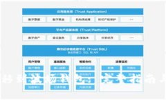 如何将USDT转移到波场钱包
