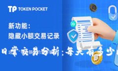 比特币钱包的日常交易分