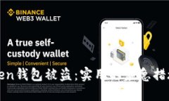 如何应对Token钱包被盗：实