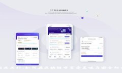 TP钱包与皮皮虾：如何在区