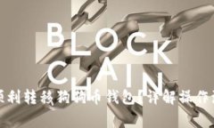 如何在平台上顺利转移狗