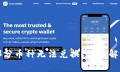 TP钱包为何部分币种无法兑