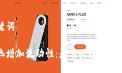 ### 与关键词TP钱包资金池