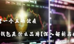 思考一个且的优质t p钱包
