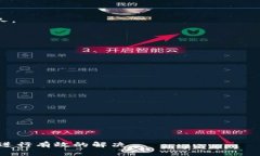  解决TP钱包创建Boss失败的