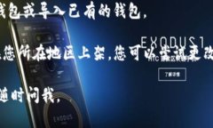 要在苹果设备上下载TP钱包