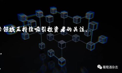   
  IM钱包如何安全便捷地兑换SHIB？ / 

关键词  
 guanjianci IM钱包, 兑换SHIB, 加密货币, 钱包安全 /guanjianci 

## 内容主体大纲

1. **引言**
   - 介绍IM钱包和SHIB的基本概念
   - 加密货币交易的趋势与发展

2. **IM钱包简介**
   - IM钱包的功能与特点
   - 安全性分析
   - 用户界面和操作体验

3. **SHIB是什么？**
   - SHIB的起源与发展
   - SHIB的市场表现

4. **兑换SHIB的步骤**
   - 创建IM钱包账户
   - 如何充值与提取资金
   - 兑换SHIB的具体步骤

5. **IM钱包的安全性**
   - 热钱包与冷钱包的区别
   - 如何保护IM钱包的安全
   - 常见的安全隐患与防范

6. **IM钱包的优势与不足**
   - 优势分析
   - 不足之处与提升建议

7. **加密货币的未来**
   - 未来的趋势与挑战
   - SHIB在未来可能的表现

8. **总结**
   - 再次强调IM钱包兑换SHIB的重要性
   - 鼓励用户谨慎交易

## 详细内容撰写

### 1. 引言

随着数字货币的迅速发展，越来越多的人开始尝试利用各种钱包进行加密货币的交易。IM钱包作为一个新兴的加密货币钱包，得到了众多用户的认可。而SHIB（Shiba Inu）这一加密货币也在市场上占有一席之地。因此，了解如何在IM钱包中安全、便捷地兑换SHIB对于新手用户尤为重要。

### 2. IM钱包简介

IM钱包的功能与特点
IM钱包是一个支持多种加密货币存储和交易的平台。用户可以通过IM钱包随时随地管理自己的资产。其主要功能包括：加密存储、交易所兑换、资产增值等。IM钱包还支持多种安全措施，如双重身份验证和私钥加密，确保用户的资产安全。

安全性分析
在分析IM钱包的安全性时，我们发现它采用了多重安全协议，保证用户资产不被盗取。同时，IM钱包定期进行安全审计，及时更新系统以防范潜在的安全威胁。

用户界面和操作体验
IM钱包界面友好，用户可以轻松上手。操作步骤简单明了，适合新手与老手使用。通过界面，用户还可以实时查看市场动态，实时成交价等信息，大大提升了用户体验。

### 3. SHIB是什么？

SHIB的起源与发展
SHIB是Shiba Inu的代币，最初作为“狗狗币”（Dogecoin）的替代品而推出。虽然起初不被看好，但SHIB逐渐积累了自己的粉丝群体，并在多个交易所上架。

SHIB的市场表现
SHIB的市场表现极具波动性，但其作为社区驱动的加密货币，受到了众多投资者的青睐。在交易高峰期，其价格甚至一度飙升，吸引了大量投资者的关注。

### 4. 兑换SHIB的步骤

创建IM钱包账户
创建IM钱包账户是兑换SHIB的第一步。用户只需在IM钱包官网注册，提供必要的信息并设置安全密码，即可完成账户创建。

如何充值与提取资金
完成账户注册后，用户可以通过多种方式（如银行转账、信用卡等）为自己的IM钱包充值。在进行提取时，用户需要确认提取地址，以防资金丢失。

兑换SHIB的具体步骤
用户在IM钱包中选择“兑换”功能，输入兑换的金额，选择SHIB作为兑换目标，确认交易信息后，即可完成SHIB的兑换。整个过程简单快捷。

### 5. IM钱包的安全性

热钱包与冷钱包的区别
热钱包是指与互联网连接的钱包，适合进行频繁交易；而冷钱包是指离线的钱包，适合长时间不动的资产。IM钱包提供两种选择，用户可以根据需求选择合适的钱包类型。

如何保护IM钱包的安全
为了保护用户的IM钱包，建议用户定期更新密码，同时启用双重身份验证。用户需要警惕钓鱼网站，不要随意点击不明链接。

常见的安全隐患与防范
常见的安全隐患包括密码泄露、钓鱼攻击等。用户需从安全习惯入手，例如定期更换密码，使用复杂的密码组合等，以降低风险。

### 6. IM钱包的优势与不足

优势分析
IM钱包的优势在于其界面友好、安全性高，并且支持多种货币交易。在快速发展的加密货币市场中，IM钱包凭借其优秀的服务和功能赢得了用户的喜爱。

不足之处与提升建议
尽管IM钱包表现出色，但也存在一些不足，如需改进的用户支持与投诉处理机制。建议IM钱包团队可以增加客服响应时间，提供更多语言的支持，从而吸引更广泛的用户群体。

### 7. 加密货币的未来

未来的趋势与挑战
随着市场的不断扩大，加密货币的应用潜力巨大，但也面临诸多挑战，如政策监管、市场波动等。开发者需要始终关注市场动态，以适应变化。

SHIB在未来可能的表现
SHIB作为一款社区驱动的代币，未来可能依赖社区活跃度和市场接受度而定。若能持续吸引用户参与，未来前景值得期待。

### 8. 总结

IM钱包为用户提供了一个安全、便捷的兑换SHIB的平台。在参与加密货币交易中，用户需保持谨慎，了解市场动态。同时，IM钱包的不断完善也将为用户提供更好的服务，助力更多人进行数字货币投资。

## 相关问题分析

### 1. IM钱包如何保护用户的资产安全？

IM钱包的安全机制
IM钱包采用多种安全机制，包括私钥加密和双重身份验证。每次登录时，用户都需通过手机验证码进行验证，确保账户安全。

用户应该如何防范网络攻击？
用户在使用IM钱包时，务必确保网络连接的安全，避免在公共Wi-Fi环境下进行交易。同时，要谨慎处理电子邮件与链接，防止钓鱼攻击。

### 2. SHIB是否值得投资？

SHIB的市场潜力
SHIB作为一款热门代币，拥有庞大的社区支持。但因其波动性大，投资者需根据自身的风险承受能力做出判断。

如何分析加密货币的投资价值？
投资者可以通过观察代币的交易量、社区参与度、以及市场动态来判断其投资价值。此外，了解项目的技术背景与团队实力也十分重要。

### 3. 如何选择合适的加密钱包？

选择钱包的标准
在选择加密钱包时，用户应关注钱包的安全性、使用体验以及支持的币种。推荐选择那些有良好口碑和保障机制的钱包。

热钱包与冷钱包该如何选择？
热钱包适合频繁交易的用户，而冷钱包则适合长时间持有资产的用户。用户应根据个人需求选择合适的钱包类型。

### 4. IM钱包的手续费如何？

IM钱包的费用结构
IM钱包的手续费通常因交易量、币种的不同而异。在使用前，用户应仔细查看平台的费用说明，以避免后续的费用困扰。

如何减少交易成本？
用户可以通过选择合适的交易时间、利用平台推广活动等方式，降低交易成本。了解市场行情选择最佳兑换时机也能助力节省手续费。

### 5. 如何避免加密货币市场的波动风险？

市场波动的原因分析
加密货币市场受多重因素影响，价格波动大。了解市场的基本面和技术面，及时进行风险评估是减少损失的重要手段。

合理的投资策略
用户应制定合理的投资策略，例如分散投资、定期定额投资等方式来降低风险。同时，保持足够的市场敏感度，适时调整投资组合。

### 6. future以后的加密货币市场还有哪些潜力？

新技术对市场的推动
随着区块链技术的发展，新型加密货币与应用层出不穷，这为市场带来了新的活力。智能合约、去中心化金融（DeFi）等新兴领域正持续吸引投资者的关注。

全球监管政策的影响
各国对于加密货币的监管政策千差万别，这在一定程度上影响了市场发展。关注各国政策动态，有助于判断市场未来走向。

以上内容为您提供了IM钱包兑换SHIB相关的全面信息，旨在帮助用户理解如何安全进行交易并充分利用IM钱包的特点。