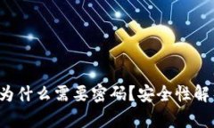 t p钱包闪兑为什么需要密