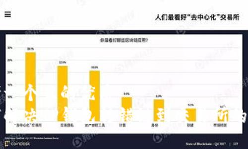 思考一个且的优质
如何解决TP钱包转错链到交易所的问题