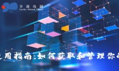OKB钱包使用指南：如何获