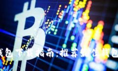 2023年以太坊钱包下载指南