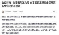 TP钱包挖矿：新手能否参与