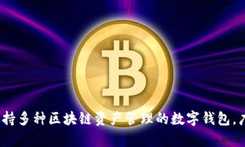 TP钱包的全称是“Token Pocket钱包”。这是一个支持多种区块链资产管理的数字钱包，广泛用于加密货币的存储、转账、交易和管理等功能。