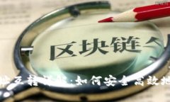比特币钱包内地址互转详