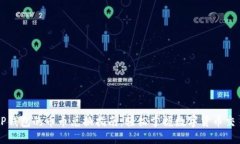 TP钱包的币币兑换指南：轻