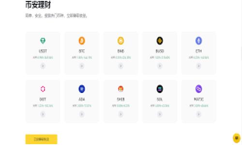   T P钱包提现不到账怎么办？详细解读及解决方案 / 

 guanjianci T P钱包, 提现, 无法到账, 解决方案 /guanjianci 

## 内容主体大纲

1. 引言
   - T P钱包的流行与应用
   - 提现问题的重要性

2. T P钱包提现的基本流程
   - 提现申请
   - 审核时间
   - 到账时间

3. 提现不到账的常见原因
   - 账户信息错误
   - 系统延迟
   - 银行问题
   - 第三方支付平台的问题

4. 解决T P钱包提现不到账的步骤
   - 检查账户信息
   - 联系客服
   - 查询提现记录
   - 了解官方公告

5. 提现金额损失的后续处理
   - 如何保护个人资产
   - 防止被骗的方法
   - 其他用户的案例分析

6. FAQ - 常见问题解答
   - 问题1：T P钱包的提现审核时间是多久？
   - 问题2：如何提现成功率？
   - 问题3：如果出现提现冻结，应该怎么处理？
   - 问题4：为什么有时候提现需要手续费？
   - 问题5：T P钱包与银行的关系如何影响提现？
   - 问题6：如何防止未来提现不到账的问题？

---

## 1. 引言

随着数字金融的发展，T P钱包成为越来越多用户的首选，因其操作便捷、功能齐全而受到广泛青睐。然而，在一些情况下，用户可能会遇到提现不到账的问题，这不仅影响了用户的体验，也可能对他们的财务造成困扰。本文将详细分析T P钱包提现的流程、原因以及解决方案，帮助运营者和用户妥善应对提现问题。

## 2. T P钱包提现的基本流程

### 提现申请

用户在T P钱包中提现的第一步是提交提现申请。用户需进入钱包中的提现选项，填写相关信息，包括提现金额和银行账户。这一过程通常非常简单，但必须确保银行账户信息的准确性。

### 审核时间

提现申请提交后，系统将会对申请进行审核。一般情况下，审核时间不会很长，通常在数分钟到数小时之间。然而，特殊情况可能会导致审核时间延长，具体以官方的提示为准。

### 到账时间

审核通过后，提现金额将进入用户指定的银行账户。根据不同银行的处理速度，这一过程可能需要数小时到数天的时间。在此期间，用户需要耐心等待，并关注账户变动。

## 3. 提现不到账的常见原因

### 账户信息错误

一种常见的情况是用户在填写提现信息时输入了错误的银行账户或姓名信息。即使是一个小的错误也会导致资金无法成功转账，因此在申请提现时，首先要确保信息填写的准确性。

### 系统延迟

因为网络状况、系统维护等原因，提现请求可能会在处理时出现延迟。这种情况通常会在短时间内解决，但用户应关注自己的提现状态，并耐心等待。

### 银行问题

银行的处理效率也是提现到账快速与否的重要影响因素。有时可能因为银行内部因素导致超时，用户可以提前了解所用银行的处理时间和政策。

### 第三方支付平台的问题

在提现过程中，如果使用了第三方支付服务（如支付宝、微信支付等），可能会因为这些平台发生故障而导致提现延迟。在此情况下，用户需联系相关的第三方服务了解情况。

## 4. 解决T P钱包提现不到账的步骤

### 检查账户信息

确认用户在T P钱包中提交的账户信息是否正确，确保银行账号、开户行名称及姓名等信息无误。如果发现错误，需要及时进行更正。

### 联系客服

如果提现长时间未到账，建议用户第一时间联系T P钱包的客服人员，通过微信、电话或在线客服进行咨询，获取最新的信息和帮助。

### 查询提现记录

用户可以在T P钱包的提现记录中查看详细信息，包括申请时间、状态等。这能够为后续处理提供重要依据。

### 了解官方公告

遇到提现不到账的问题时，用户也可查看T P钱包的官方网站或社交媒体，了解是否有系统维护、升级等公告。相关情况常影响用户的提现请求。

## 5. 提现金额损失的后续处理

### 如何保护个人资产

如提现问题导致资金损失，首要任务就是保护个人信息，防止不法分子利用个人数据进行诈骗。同时，建议用户及时检查账户及资金去向。

### 防止被骗的方法

用户在使用T P钱包或其他金融服务时，需要增强风险意识，避免轻信陌生人的信息，以免上当受骗。

### 其他用户的案例分析

通过分析其他用户的提现问题及处理经验，可以帮助新用户更好地理解可能面临的风险以及有效的应对措施。

## 6. FAQ - 常见问题解答

### 问题1：T P钱包的提现审核时间是多久？

T P钱包的提现审核时间通常在1-3个工作日内完成，但具体时间可能因银行、系统状态等因素而有所不同。建议用户在提现前了解近期的出金情况。

### 问题2：如何提现成功率？

用户在使用T P钱包时，可以提现成功率的方法包括确保账户信息的正确性，选择高峰期之外的时段进行提现等。需要避免在系统维护或高峰时段进行操作，以减少失败率。

### 问题3：如果出现提现冻结，应该怎么处理？

提现被冻结通常与账户异常、违规操作等因素有关。当出现冻结情况时，用户应及时打造客服获取解除冻结的条件和处理建议。

### 问题4：为什么有时候提现需要手续费？

提现手续费通常与转账金额、第三方支付平台和银行政策有关。用户在提现前应提前了解相关手续费，避免出现意外支出。

### 问题5：T P钱包与银行的关系如何影响提现？

T P钱包与银行的合作关系直接影响提现的速度和成功率。用户在选择提现银行时，建议选择处理效率高的银行以提高资金到账的速度。

### 问题6：如何防止未来提现不到账的问题？

为了防止未来提现不到账的问题，用户需定期检查账户信息，及时关注官方公告，并保持警惕避免信息泄露和诈骗风险。

通过以上内容，相信用户可以清楚明了T P钱包提现的相关信息以及如何妥善处理提现问题。
