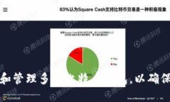 如何选择和管理多个比特