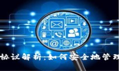 以太坊轻钱包协议解析：
