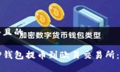 思考一个且的  如何将TP钱