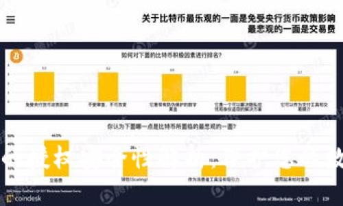 TP钱包的授权安全性解析：保护您的数字资产
