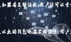   以太坊钱包的文件内容解
