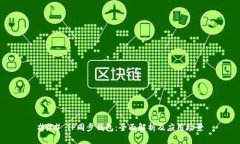 ### TP同步钱包：全面解析