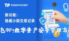 抹茶FEG钱包TP：数字资产安