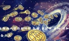 下面是围绕“TP钱包马上爆