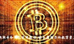 狗狗币冷钱包使用教程：