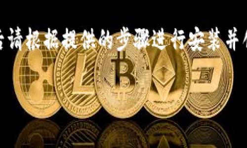 为了确保您获得准确的信息，请确认您所指的“TP钱包”是否为“TokenPocket钱包”，这是一个常用的数字货币钱包。如果是，您可以通过以下方式下载TP钱包：

1. **官方网站**：访问TokenPocket的官方网站，通常官网会提供最新的下载链接。
2. **应用商店**：如果您使用的是手机，可以直接在Apple App Store或Google Play Store中搜索“TokenPocket”进行下载。
3. **区块链社区**：在一些区块链和加密货币相关的论坛或社交媒体平台，您也可以找到其他用户分享的下载链接。

确保从可信的来源下载，以避免潜在的安全风险和病毒。下载后请根据提供的步骤进行安装并创建或导入钱包。

如果您有特定的需求或问题，欢迎进一步提问！