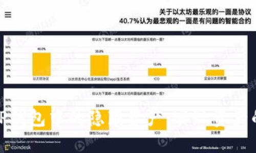 如何查找TP钱包中的隐藏资产：实现资产的全面掌控
