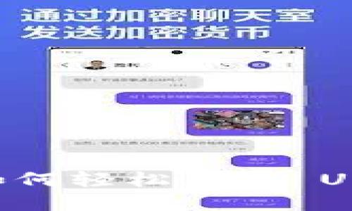 比特派钱包如何轻松兑换 USDT：完整指南