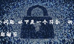 要全面解答“钱包USDT显示
