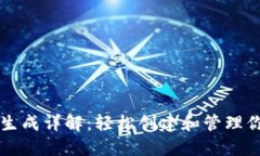 比特币钱包生成详解：轻