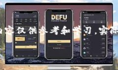 base为保证信息安全与保密