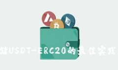  冷钱包存储USDT-ERC20的最佳