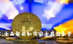 以太坊钱包MCC：全面解析