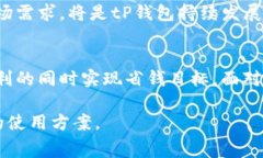 tP钱包收费吗？全面解析