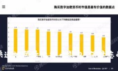 如何安全快速地登录比特币钱包，保障您的资产